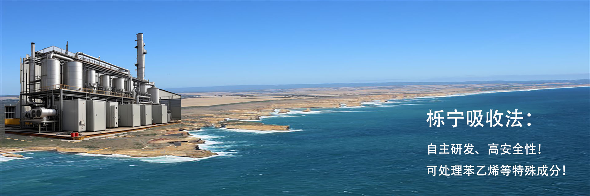 櫟寧吸收法，中低濃度回收處理技術(shù)！